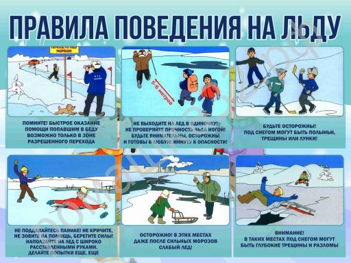 Правила на льду