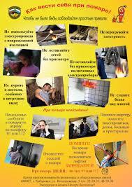 Как вести себя при пожаре
