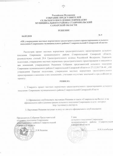 Решение №9 от 04.05.2018 года