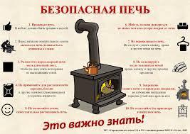 Готовность печей к отопительному сезону