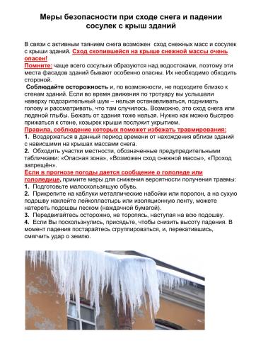 Правила снег