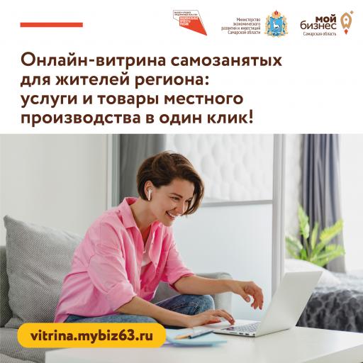 Онлайн-витрина самозанятых