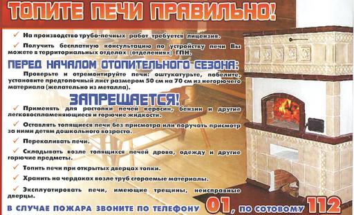 Печное отопление