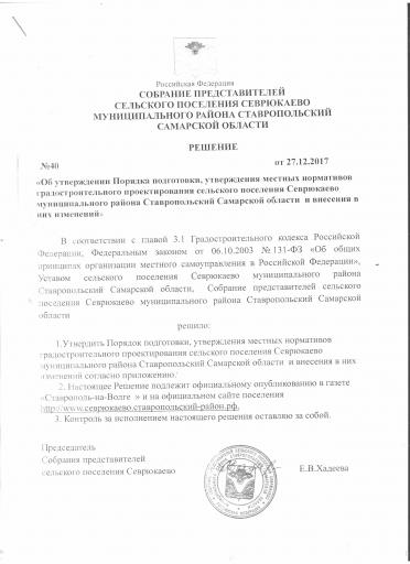 Решение №40 от 27.12.2017 года