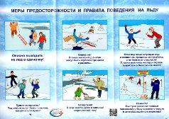 осторожно тонкий лед
