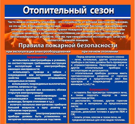 Отопительный сезон