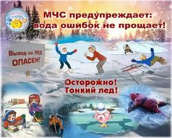 осторожно тонкий лед