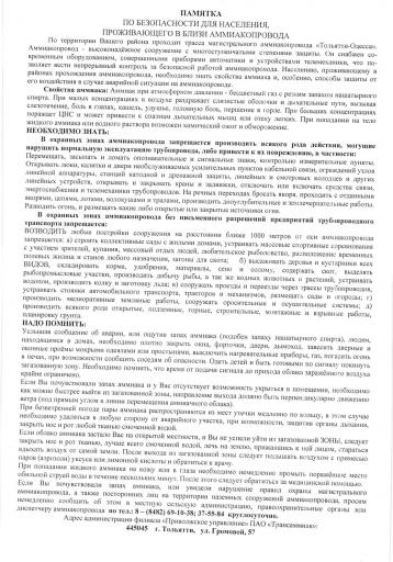 Памятка амиакопровод
