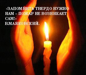 Причины пожаров