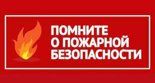 Действия в случае возникновения пожара