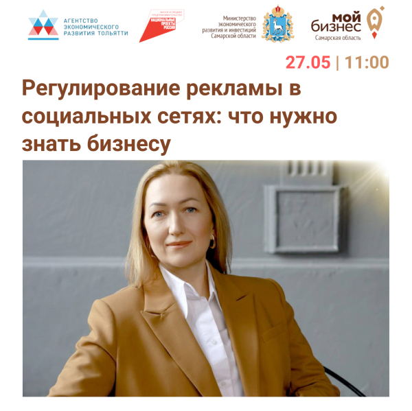 Как избежать нарушений в сфере рекламы
