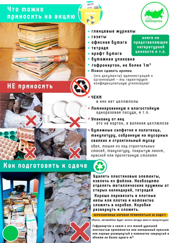 Весной 2024 года в Самарской области стартует Всероссийский Эко-марафон ПЕРЕРАБОТКА «Сдай макулатуру – спаси дерево»