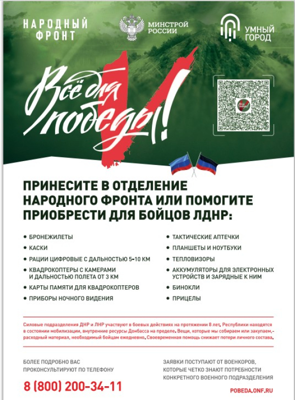 Все для Победы!