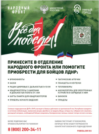 Все для Победы!