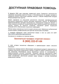 Доступная правовая помощь