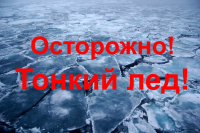 ПАМЯТКА ОПАСНОСТИ НЕОКРЕПШЕГО ЛЬДА