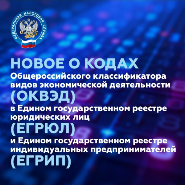 Изменение порядка внесение ОКВЭД