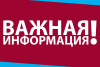 ИНФОРМАЦИОННОЕ СООБЩЕНИЕ