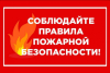 ПОЖАРНАЯ БЕЗОПАСНОСТЬ