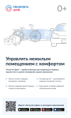 Управляйте нежилым помещением с комфортом
